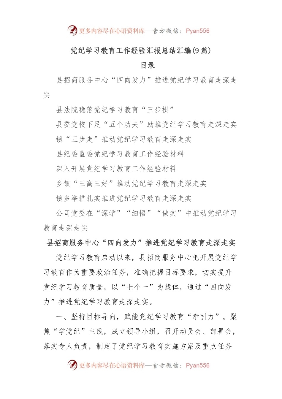 (9篇)党纪学习教育工作经验汇报总结汇编.docx_第1页
