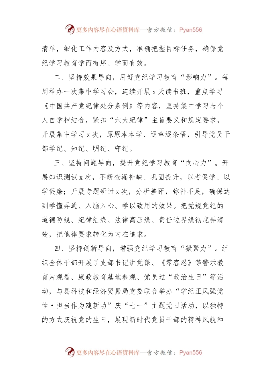 (9篇)党纪学习教育工作经验汇报总结汇编.docx_第2页