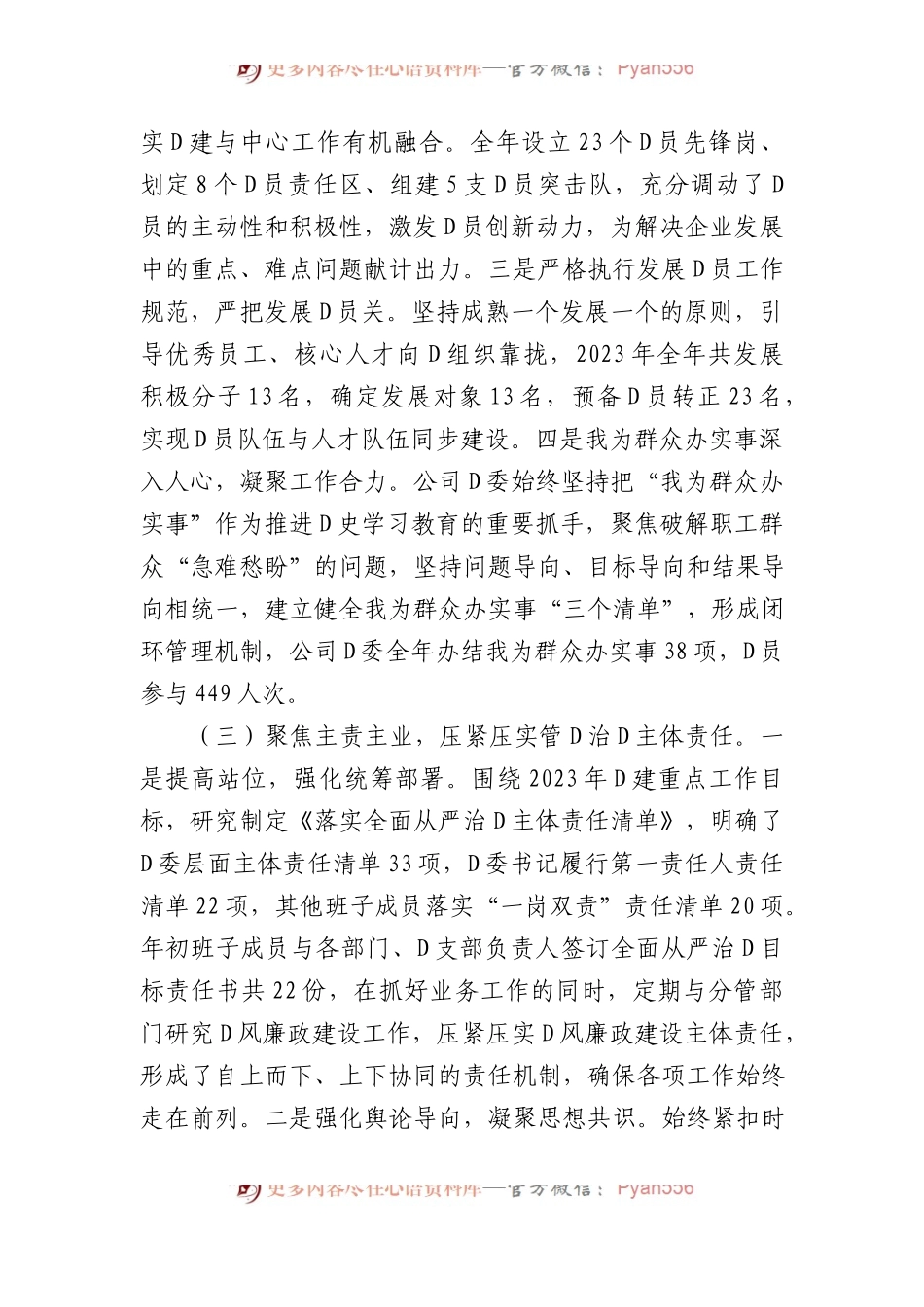2023年公司党委党建工作总结报告.docx_第2页