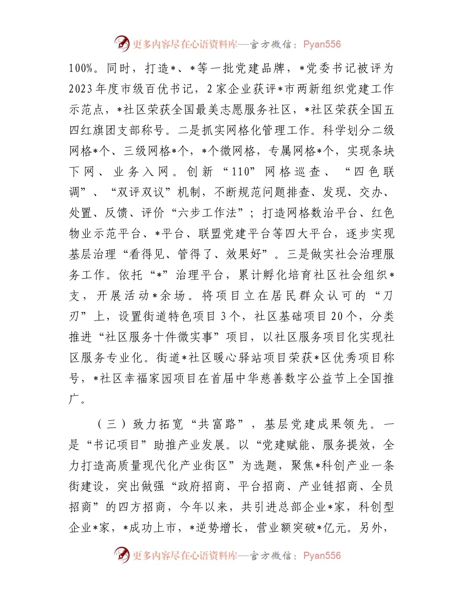 2023年书记抓党建工作述职报告.docx_第2页