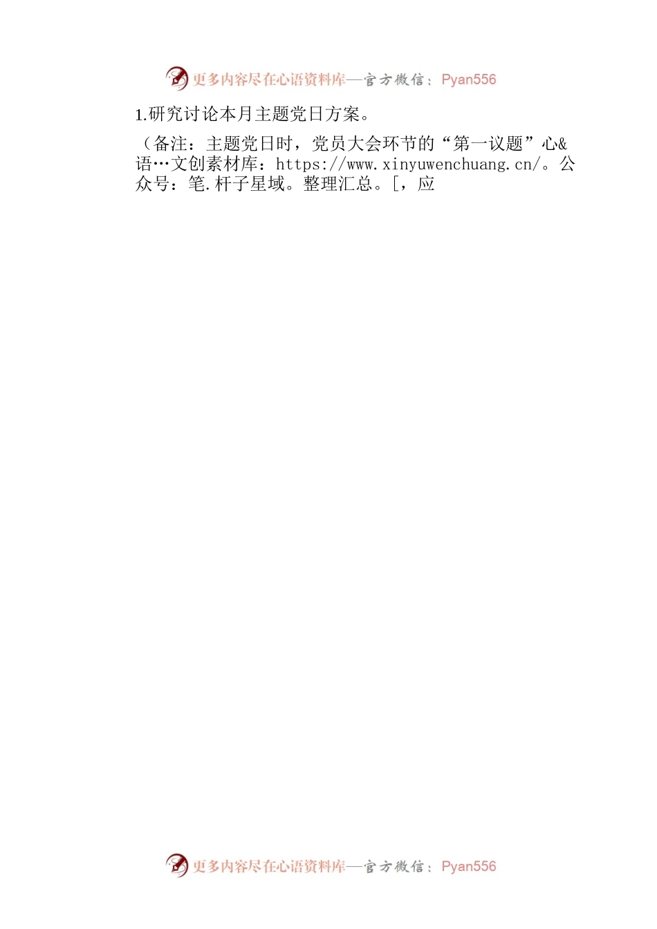 2023年4月份“三会一课”方案.docx_第2页