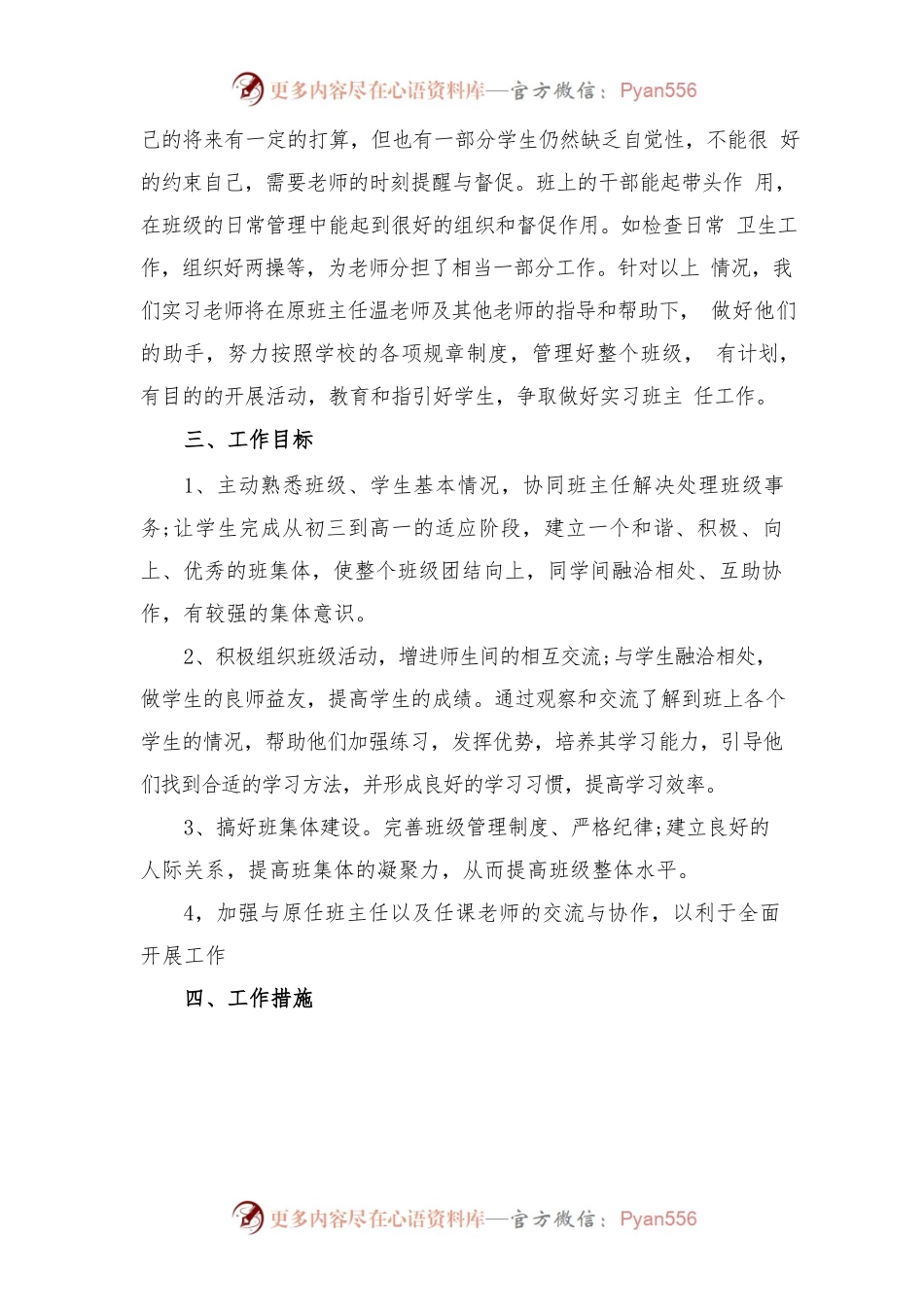 (3篇)实习初中班主任工作计划.docx_第2页