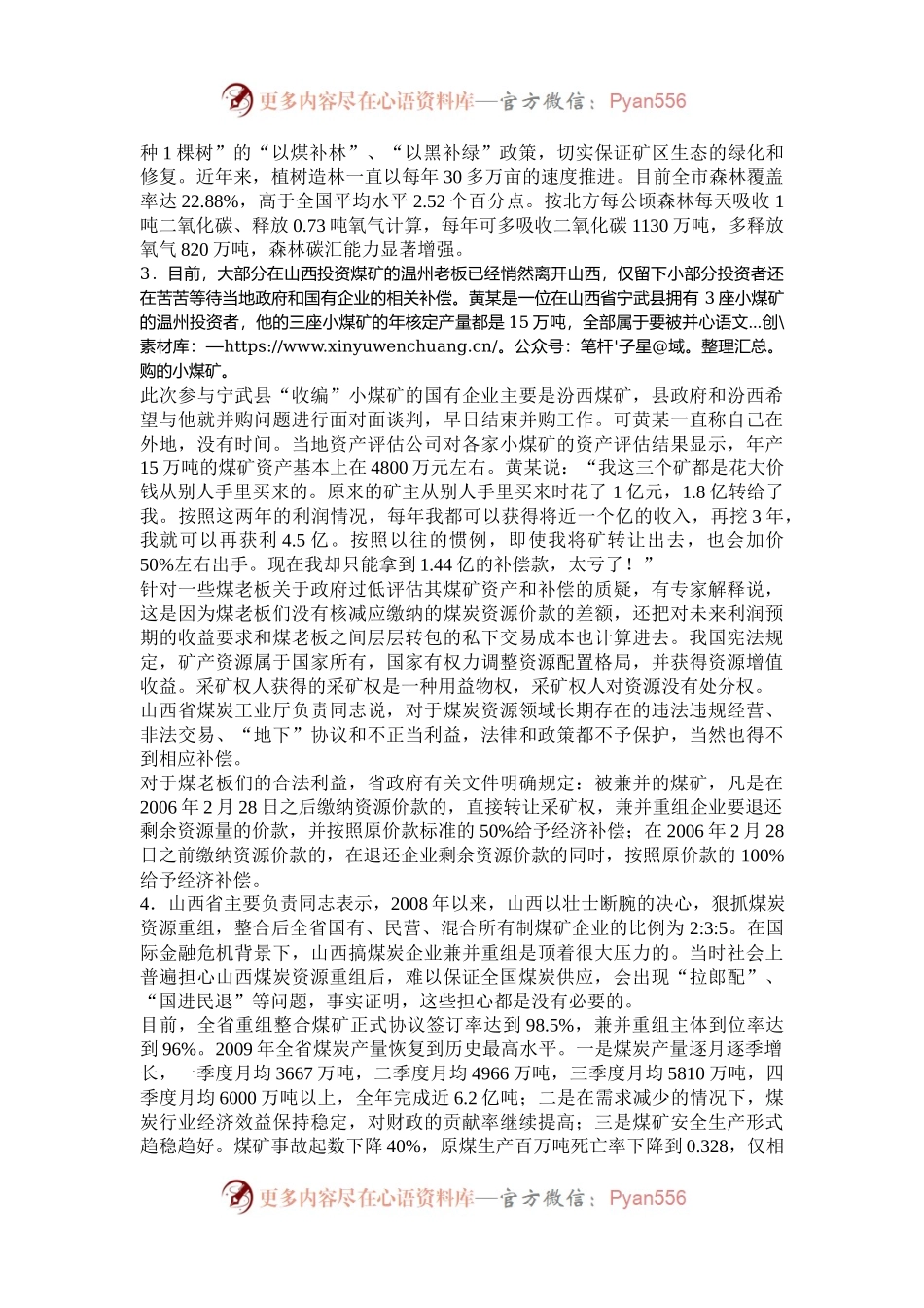 2010年山西公务员考试申论真题及答案.docx_第2页