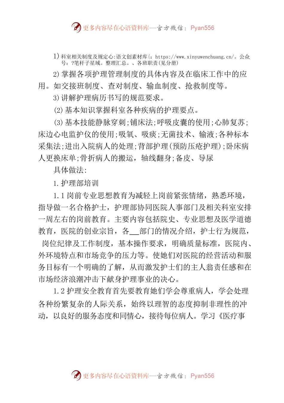 2022年护理人员培训计划.docx_第2页