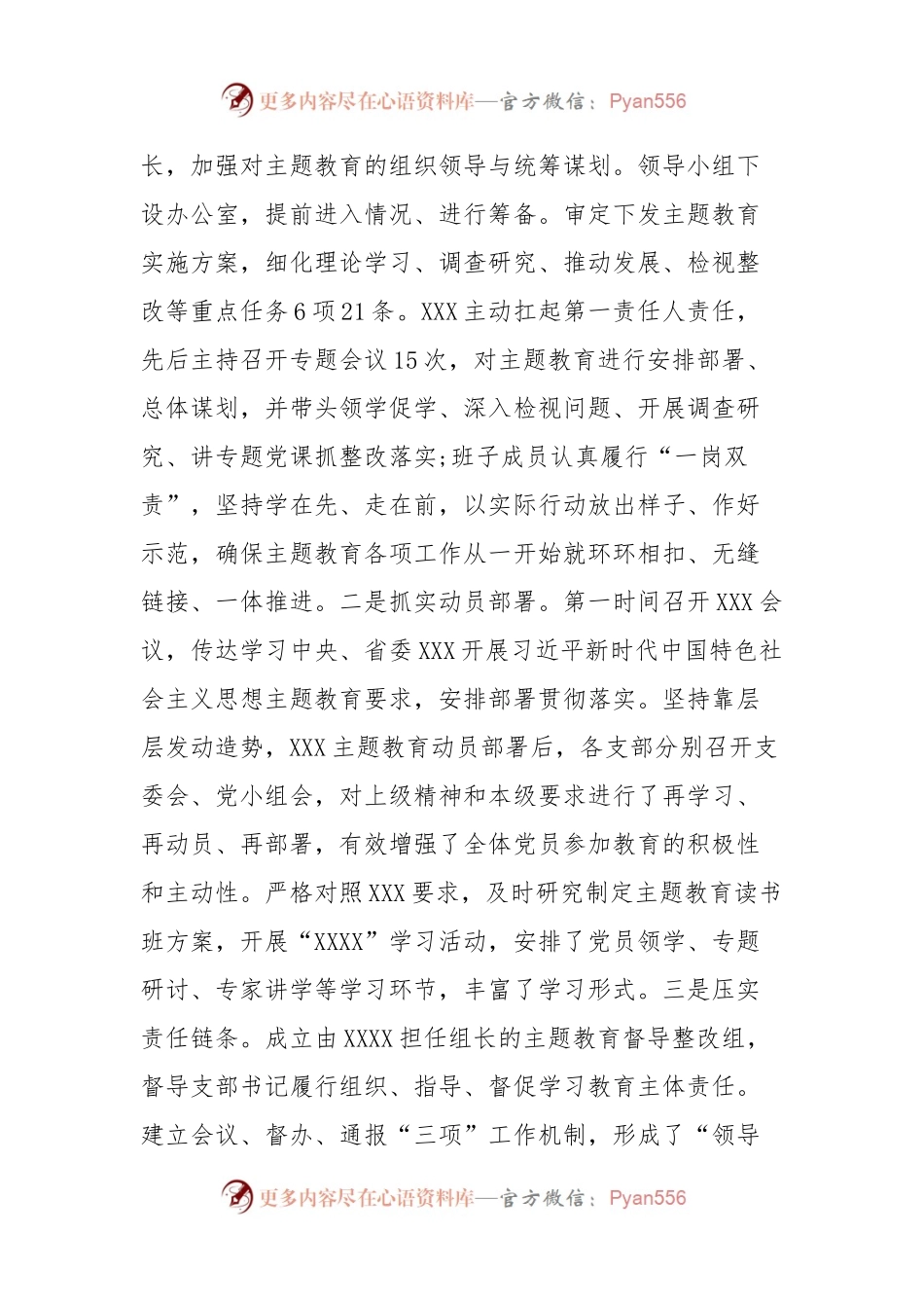 2023年主题教育自查评估总结报告.docx_第2页