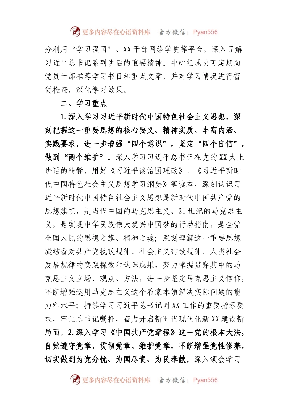 (2篇)2023年理论学习中心组学习计划.docx_第2页