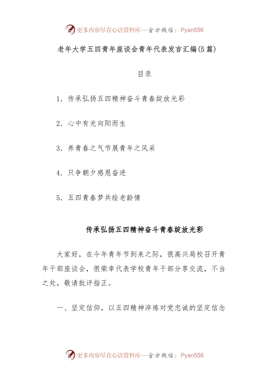 (5篇)老年大学五四青年座谈会青年代表发言汇编.docx_第1页