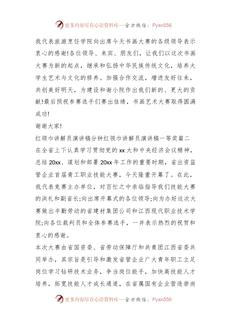 (5篇)关于红领巾讲解员演讲稿分钟红领巾讲解员演得奖讲稿.docx_第2页