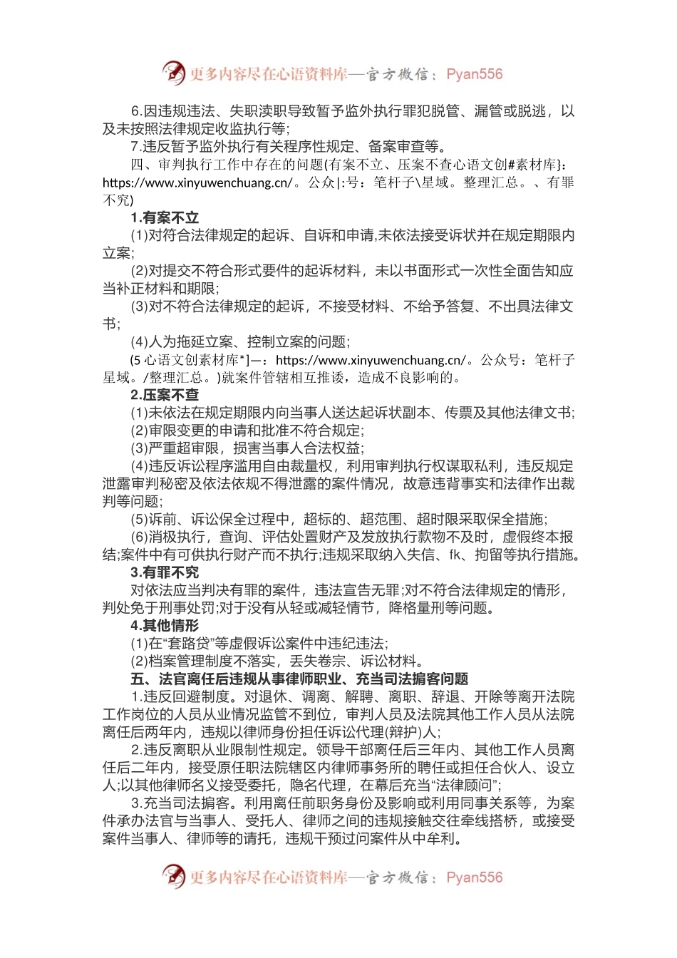 2021年政法队伍教育整顿顽瘴痼疾专项整治清单（法院）.docx_第2页