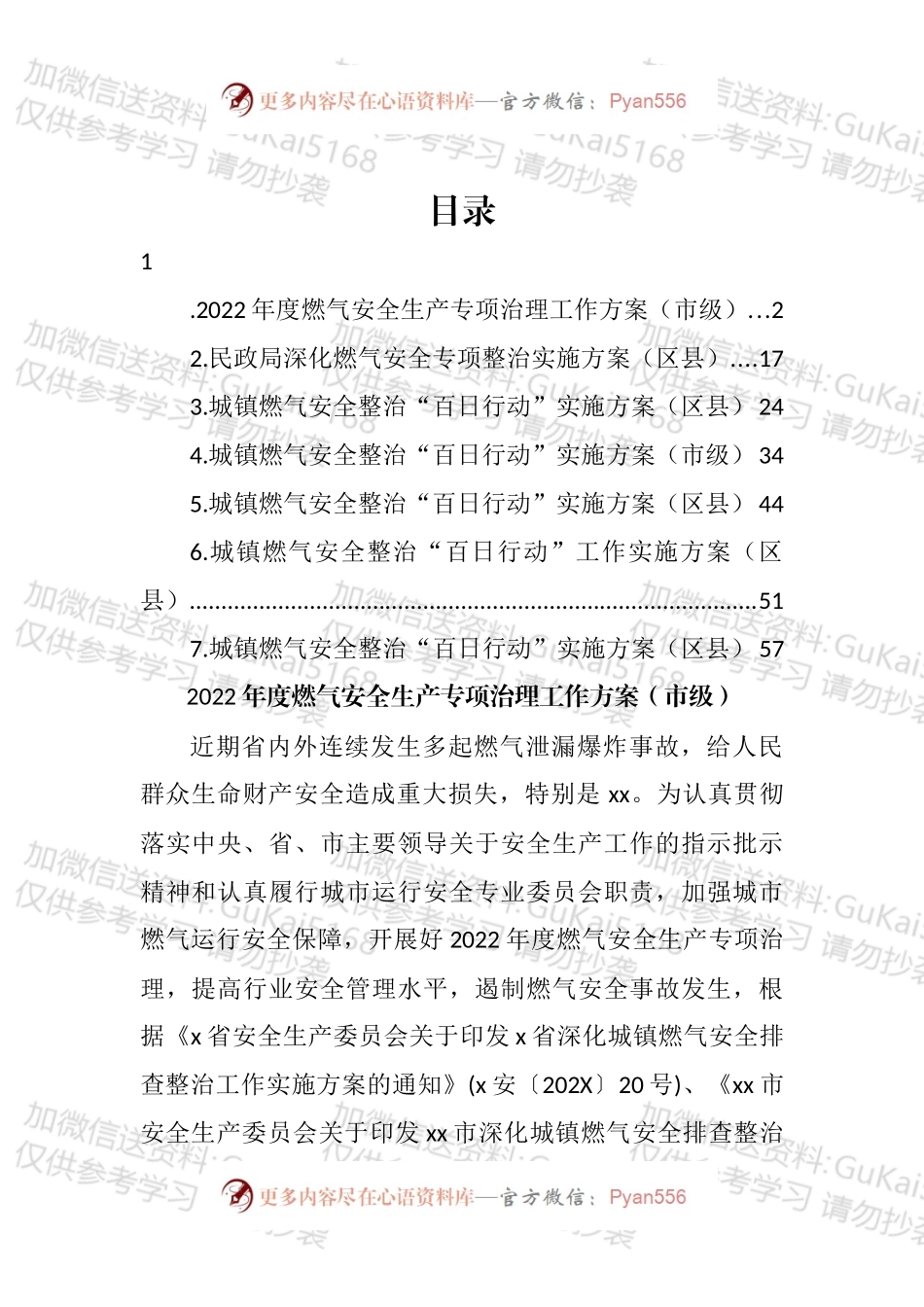 2022年城镇燃气安全整治“百日行动”实施方案汇编.docx_第1页