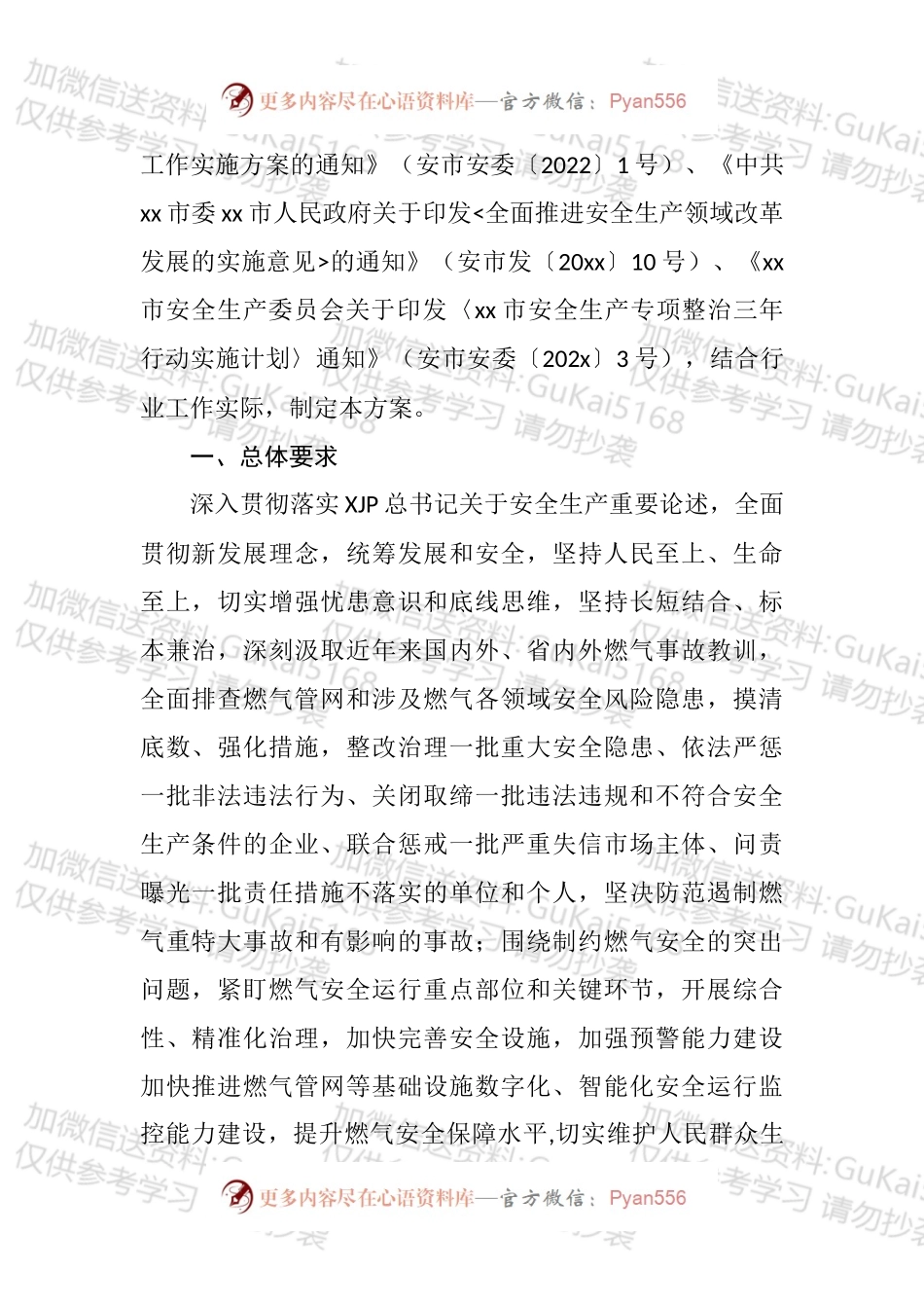 2022年城镇燃气安全整治“百日行动”实施方案汇编.docx_第2页