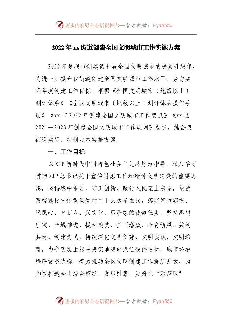 2022年街道创建全国文明城市工作实施方案.docx_第1页
