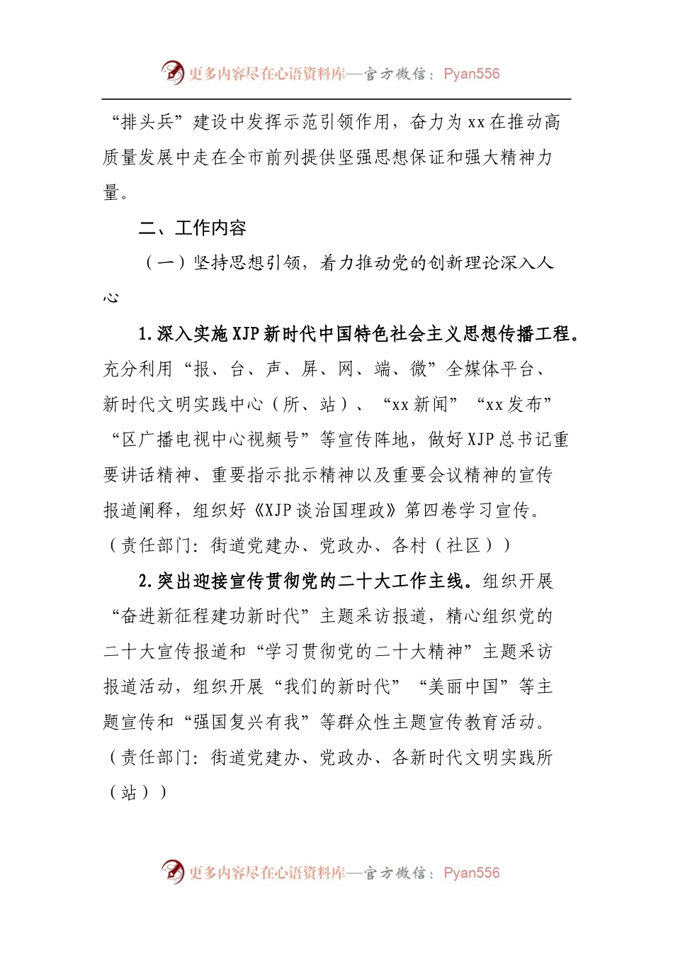 2022年街道创建全国文明城市工作实施方案.docx_第2页