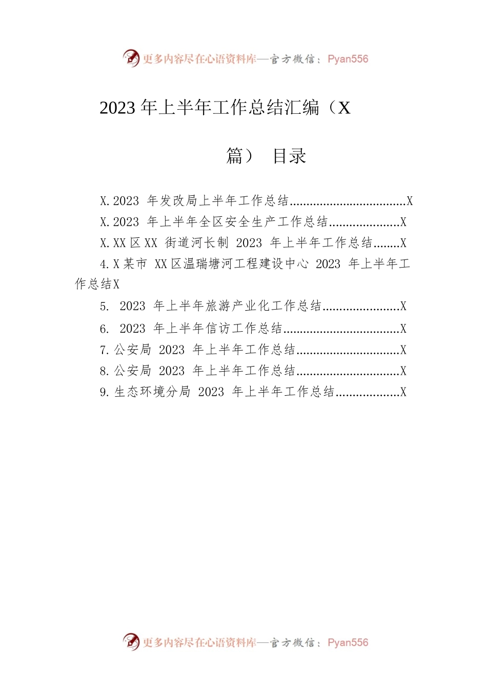 2023年上半年工作总结汇编（9篇）.docx_第1页