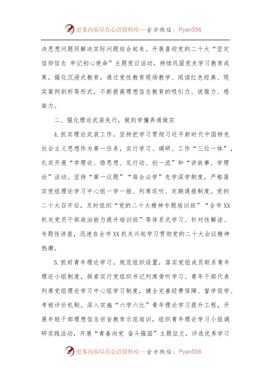 2022年全市XX机关党建工作要点.docx_第2页