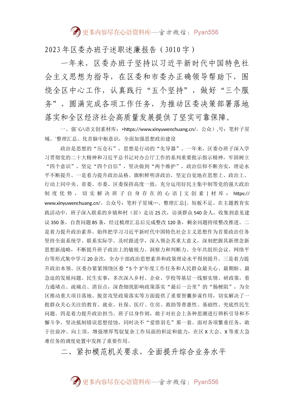 2023年区委办班子述职述廉报告.docx_第1页