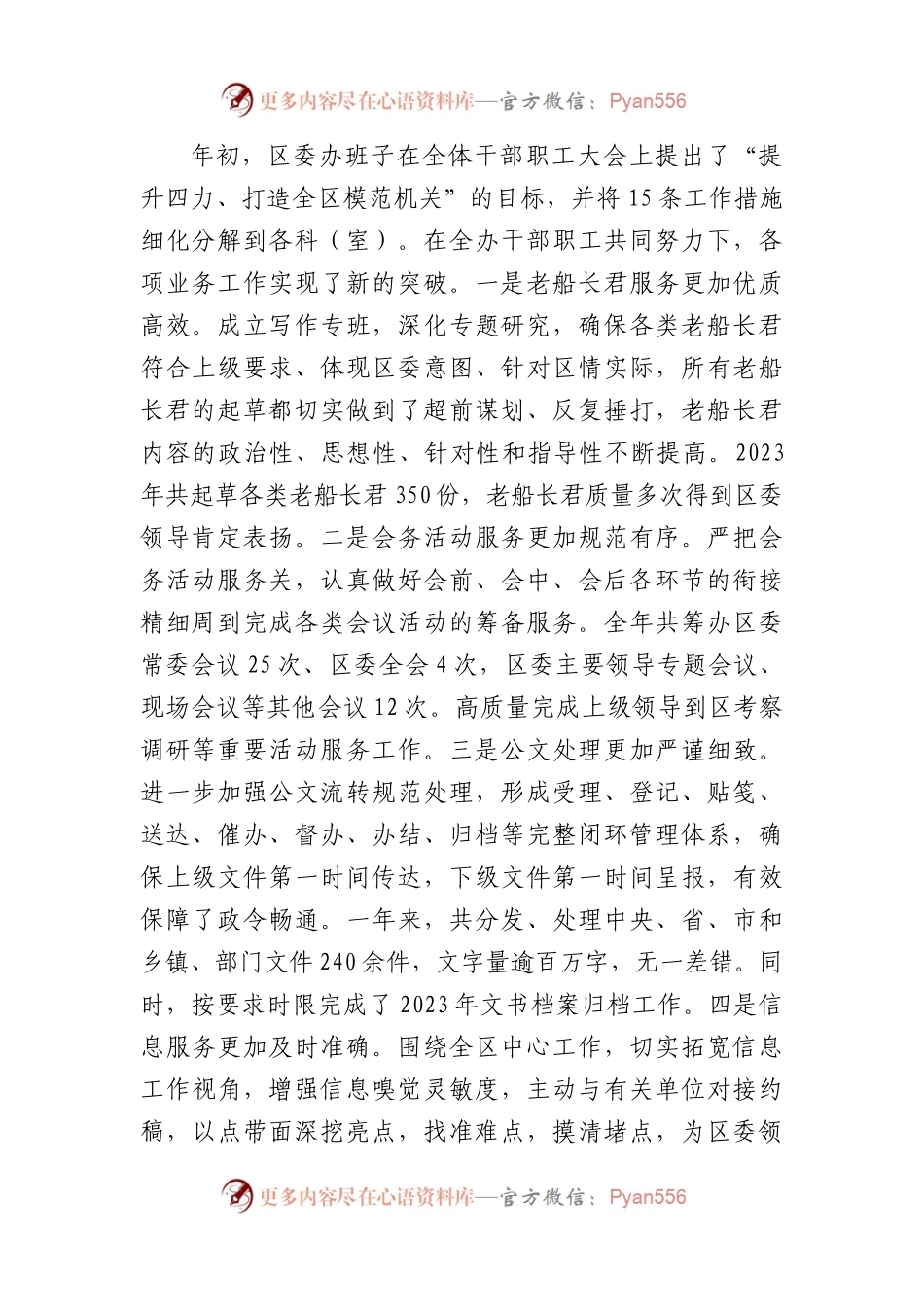 2023年区委办班子述职述廉报告.docx_第2页