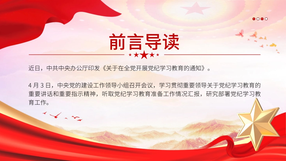 党纪学习教育PPT课件：党纪学习教育是什么学什么怎么学（900字，16张，报道版）.pptx_第2页