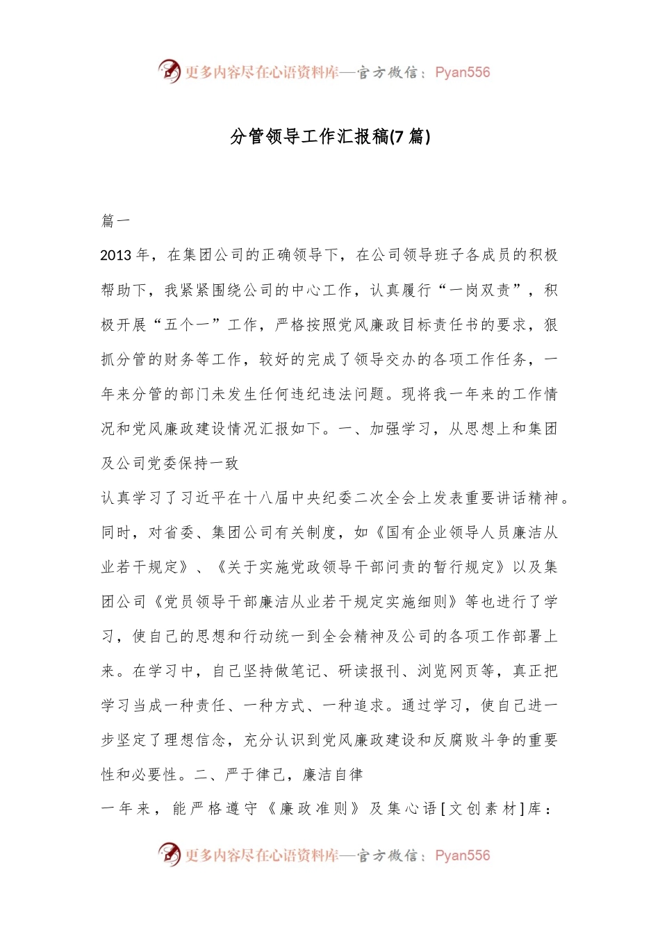 (7篇)分管领导工作汇报稿.docx_第1页