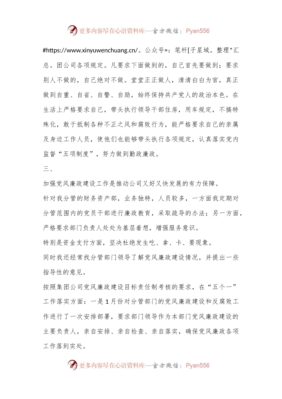 (7篇)分管领导工作汇报稿.docx_第2页