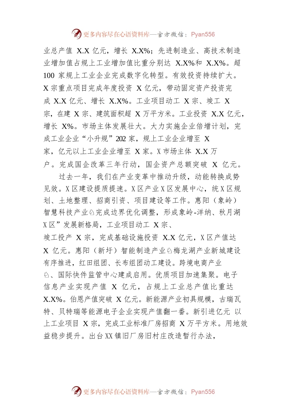 2023年X区政府工作报告（20230223-仅供阅读）.docx_第2页