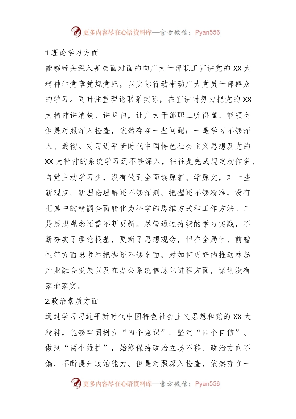 2023年主题教育民主生活会个人对照检查材料（4）.docx_第2页