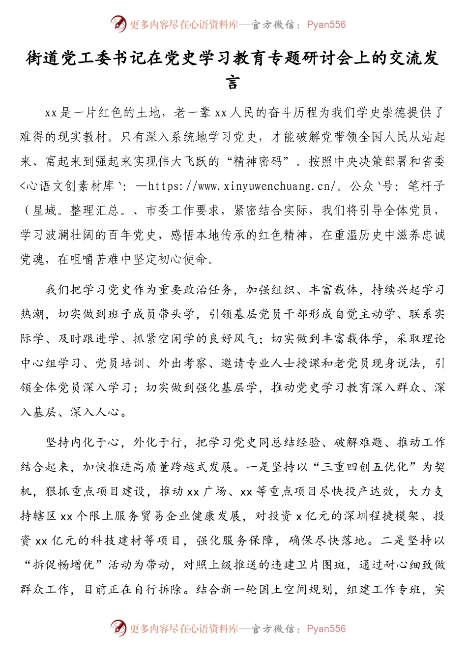 2021年领导干部在党史学习教育专题研讨会上的交流.docx_第2页