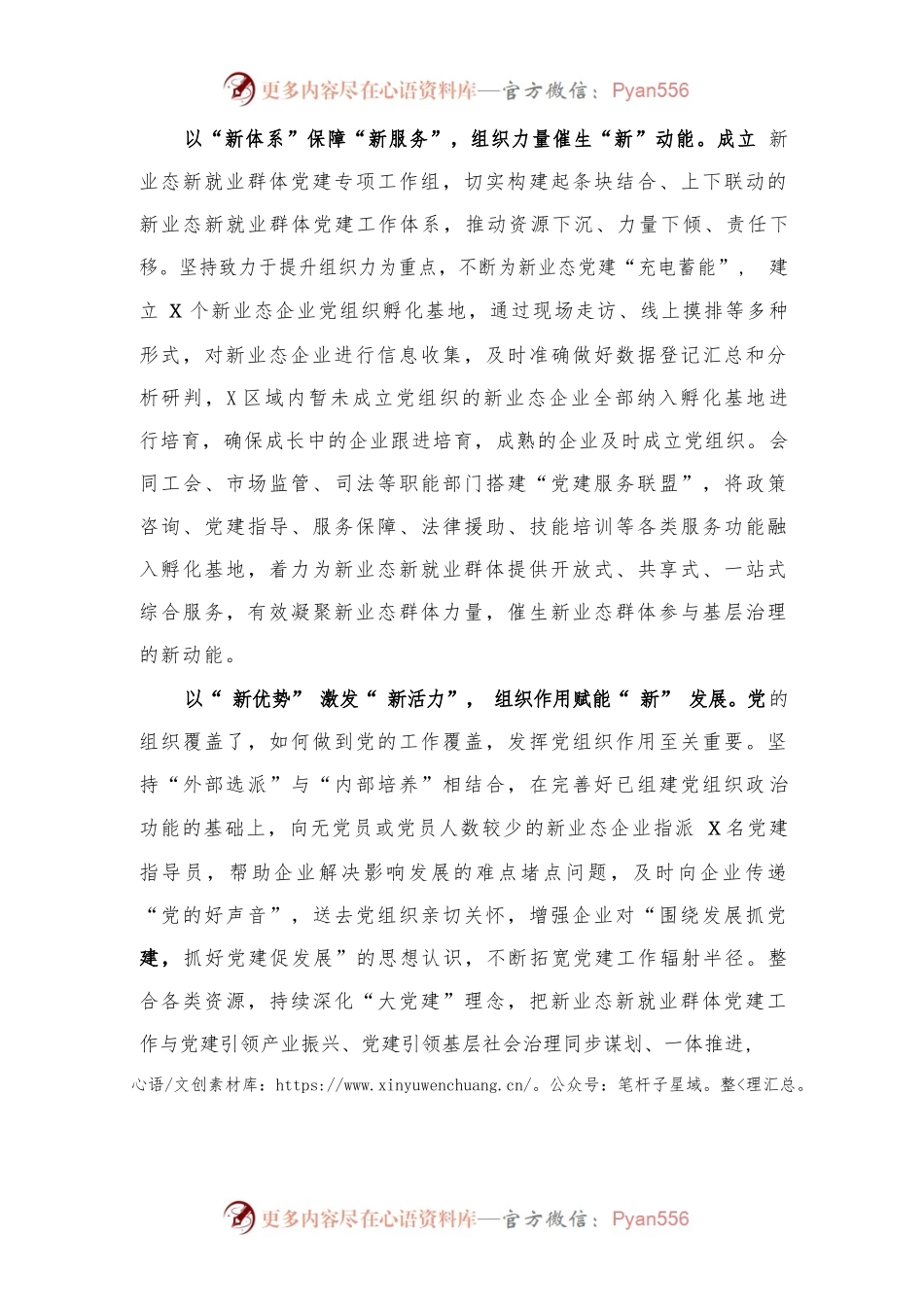 2022年新业态党建工作总结汇报.docx_第2页