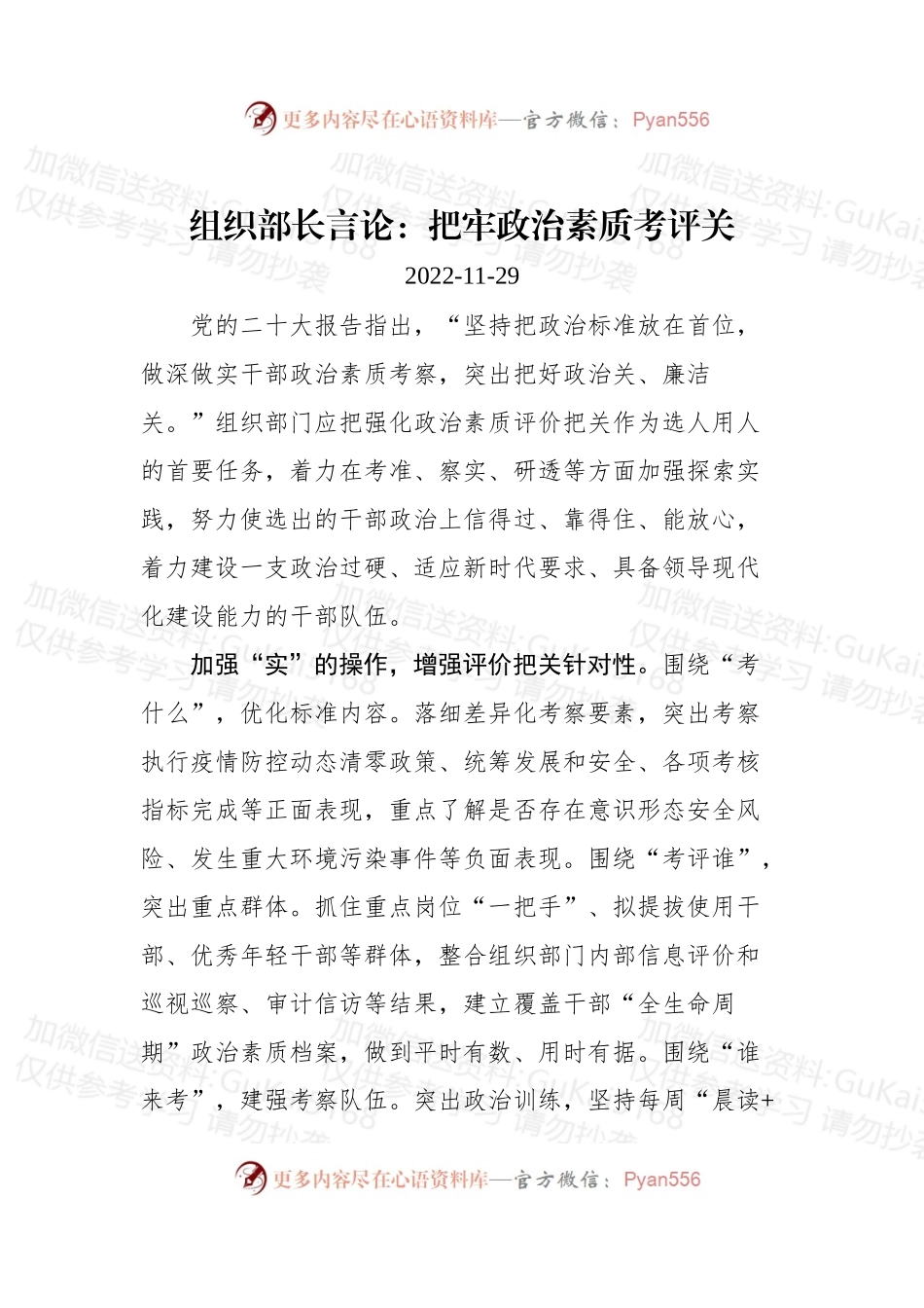 (13篇)2022年11月组织部长言论汇编.docx_第2页