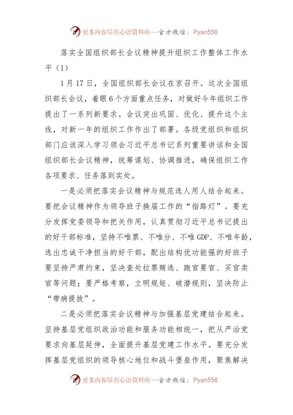 2023年全国组织部长会议精神心得体会范文4篇.docx_第1页