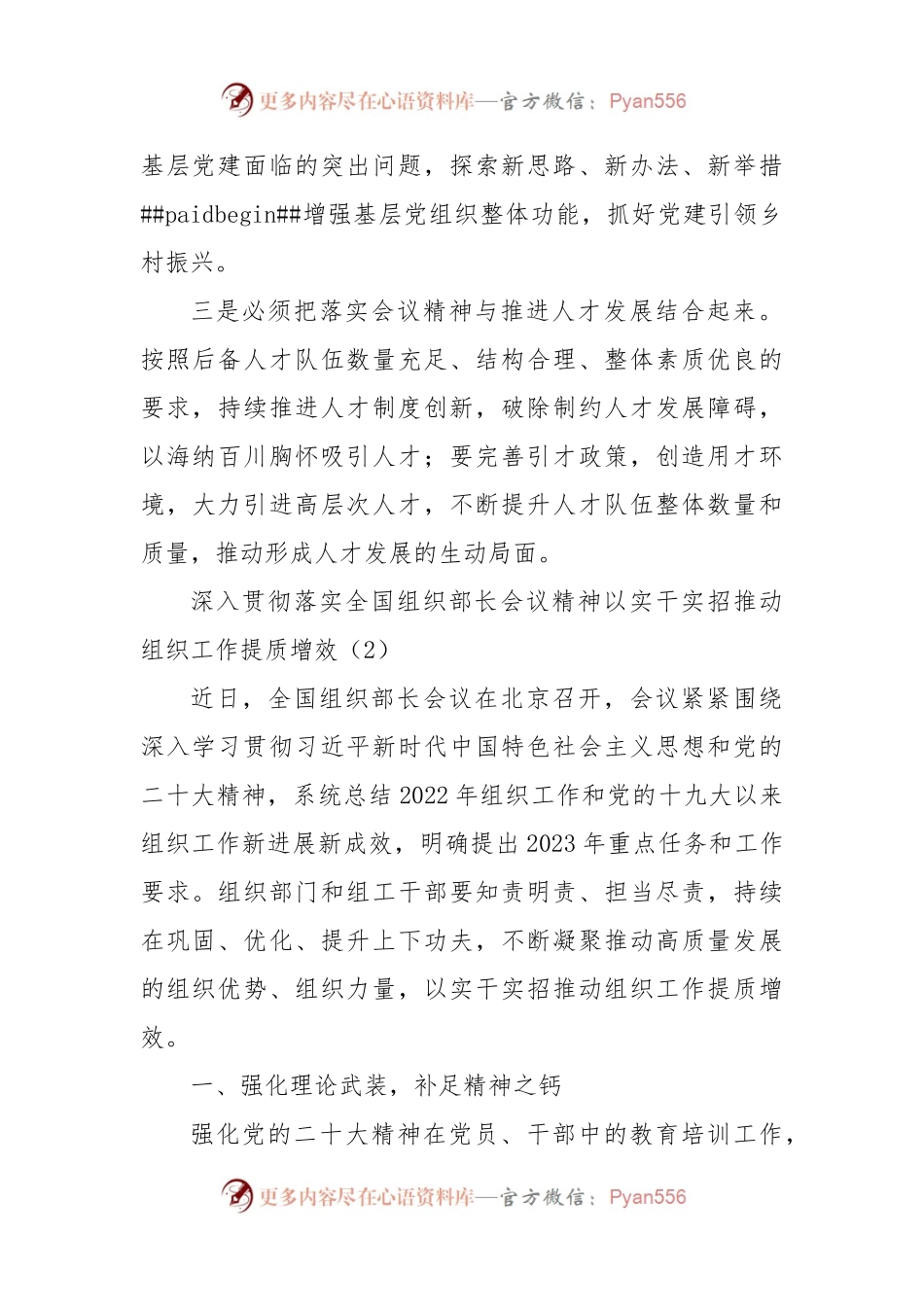 2023年全国组织部长会议精神心得体会范文4篇.docx_第2页