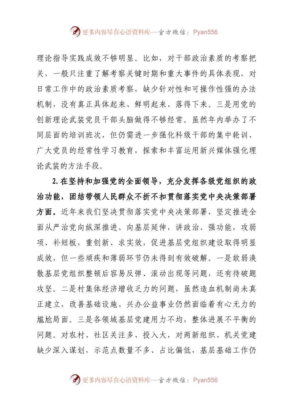 2020年县委常委、组织部长县委常委民主生活会个人发言材料.docx_第2页