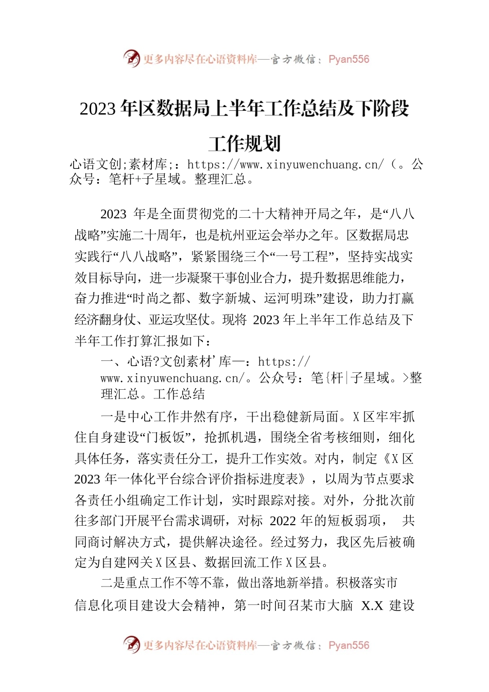 2023年区数据局上半年工作总结及下阶段工作规划(20230704).docx_第1页