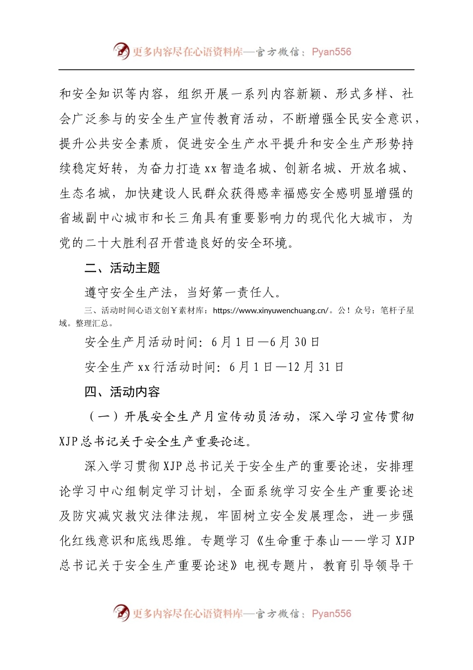 2022年自然资源和规划局“安全生产月“活动方案.docx_第2页