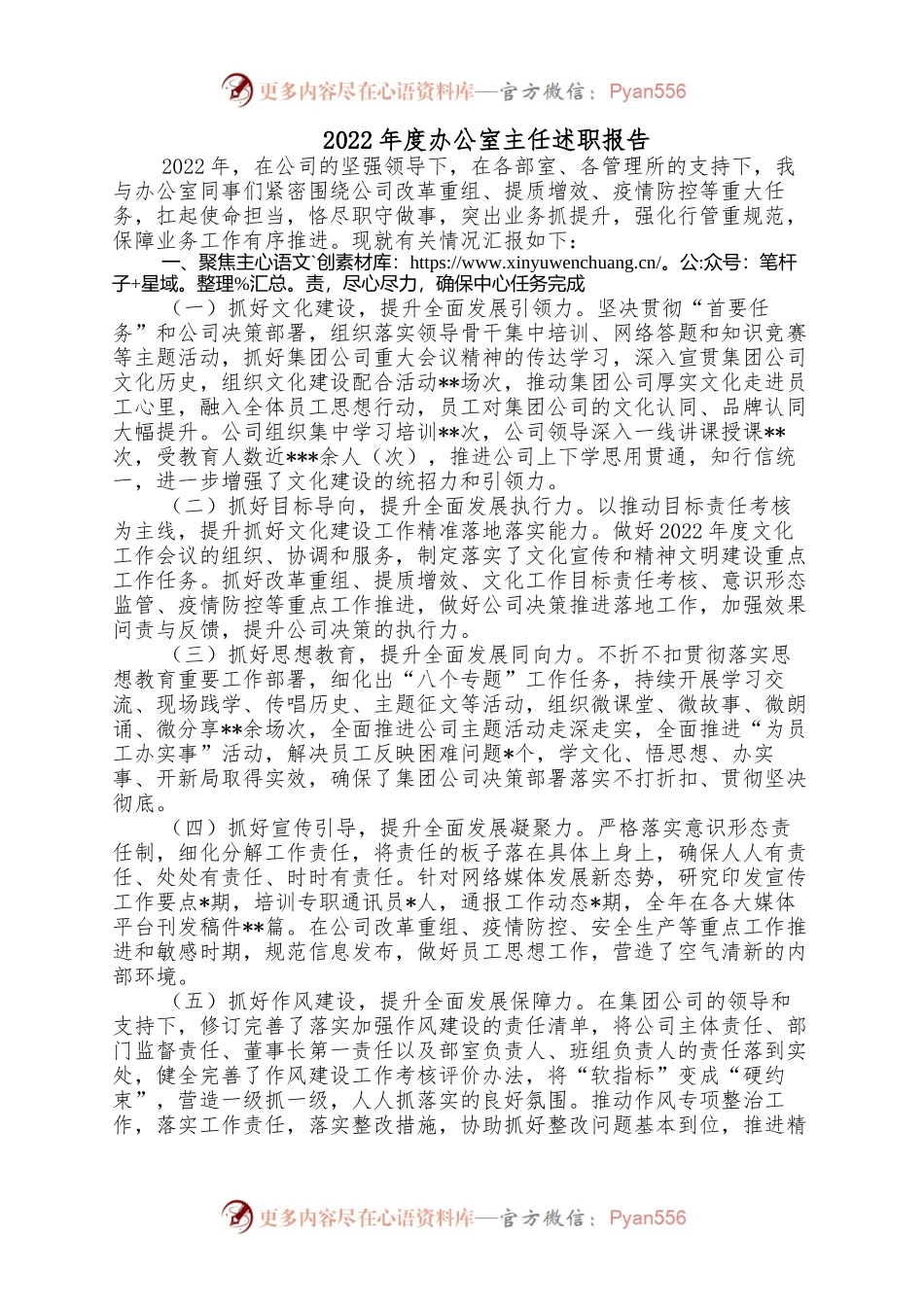 2022年度办公室主任述职报告 （2）.docx_第1页