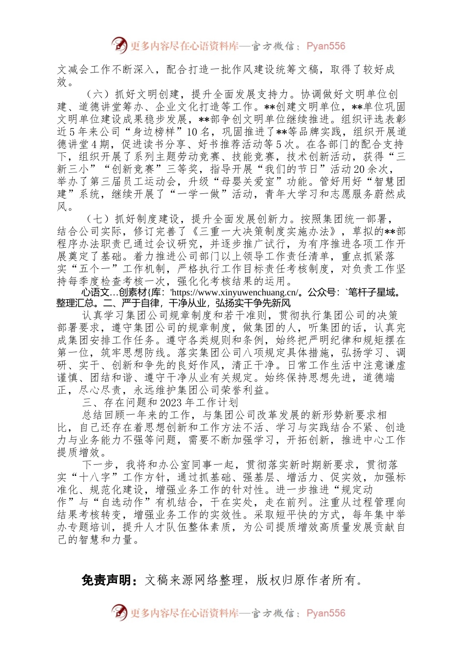 2022年度办公室主任述职报告 （2）.docx_第2页