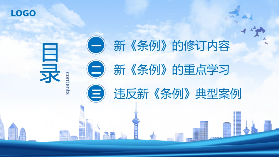 党纪学习教育PPT课件：新版《中国共产党纪律处分条例》宣讲提纲（含修订背景、重点导学、典型案例）.pptx_第2页