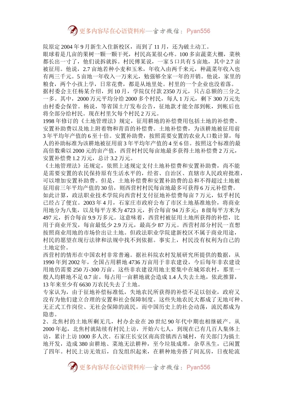2007年重庆国家公务员申论考试真题及答案.docx_第2页