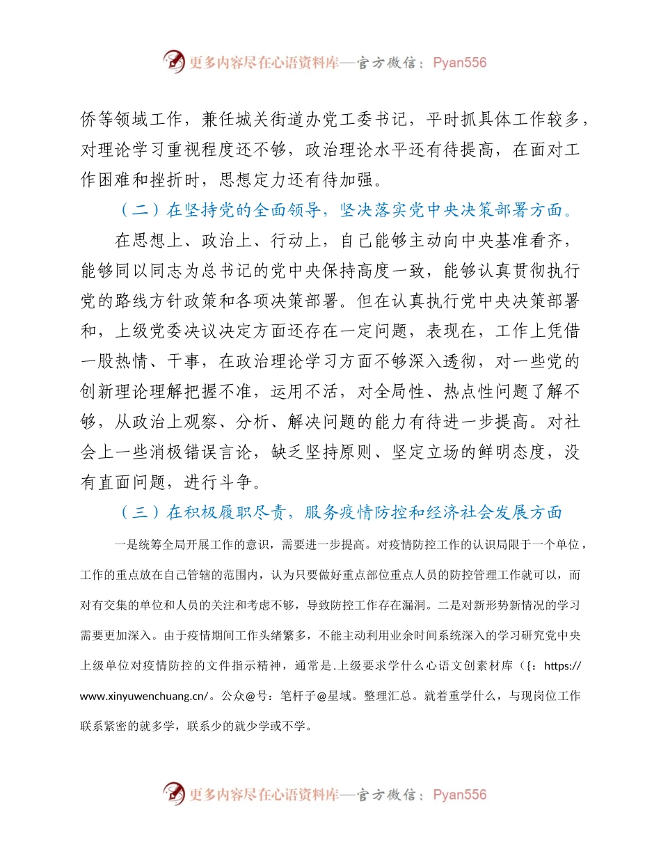 2020年度党员干部民主生活会五个方面对照检查材料.docx_第2页