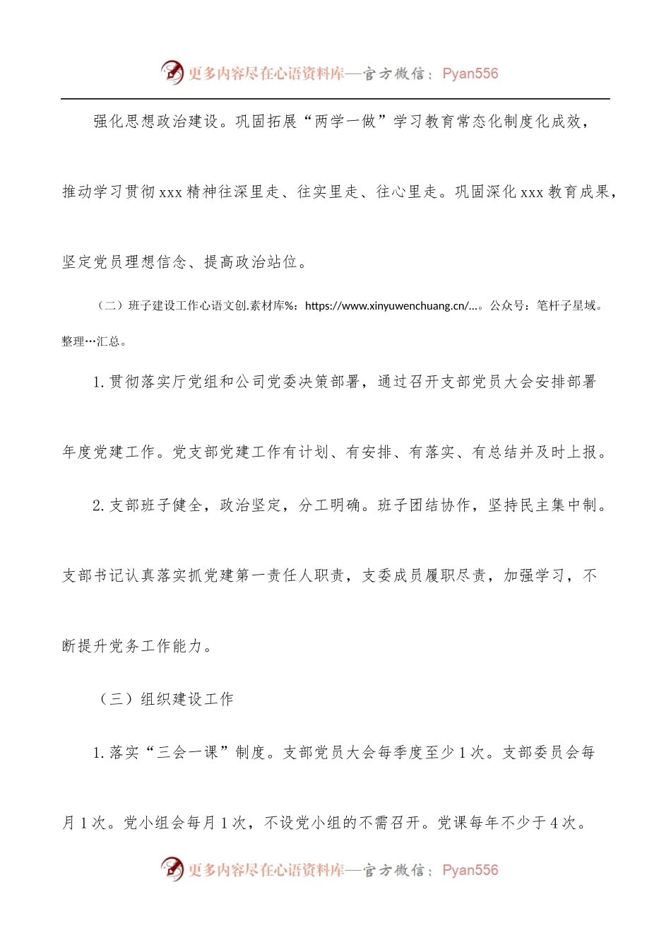 2022年支部党建工作目标责任书[集团公司].docx_第2页