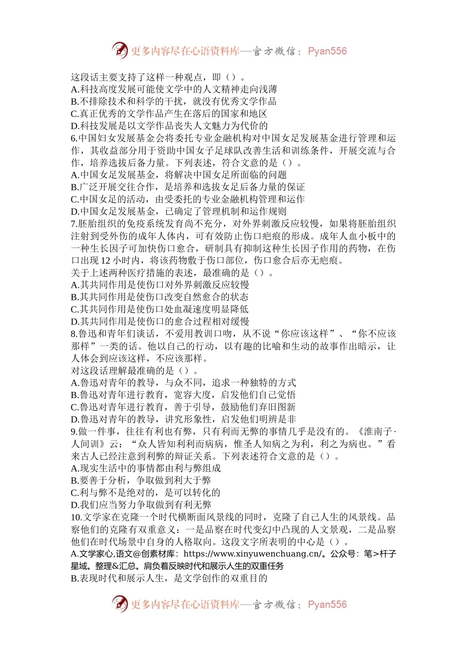 2003年海南公务员行测考试真题及答案.docx_第2页