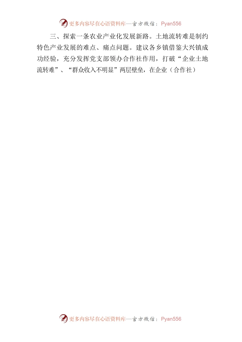 0804关于发展鲜食玉米、毛豆等特色种植业调研报告.docx_第2页