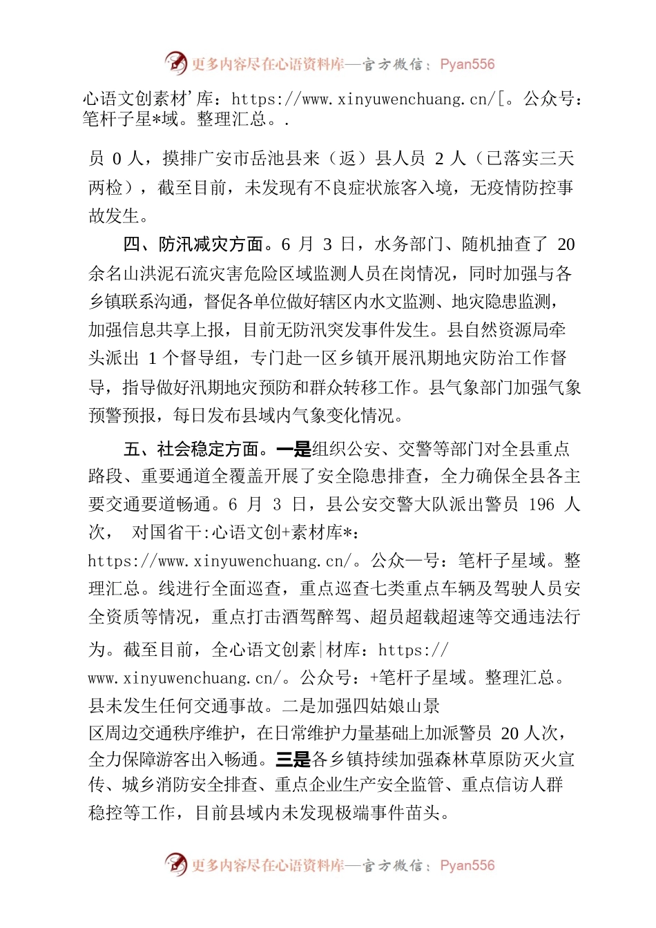 2022年端午节期间重点领域值班工作情况的报告.docx_第2页