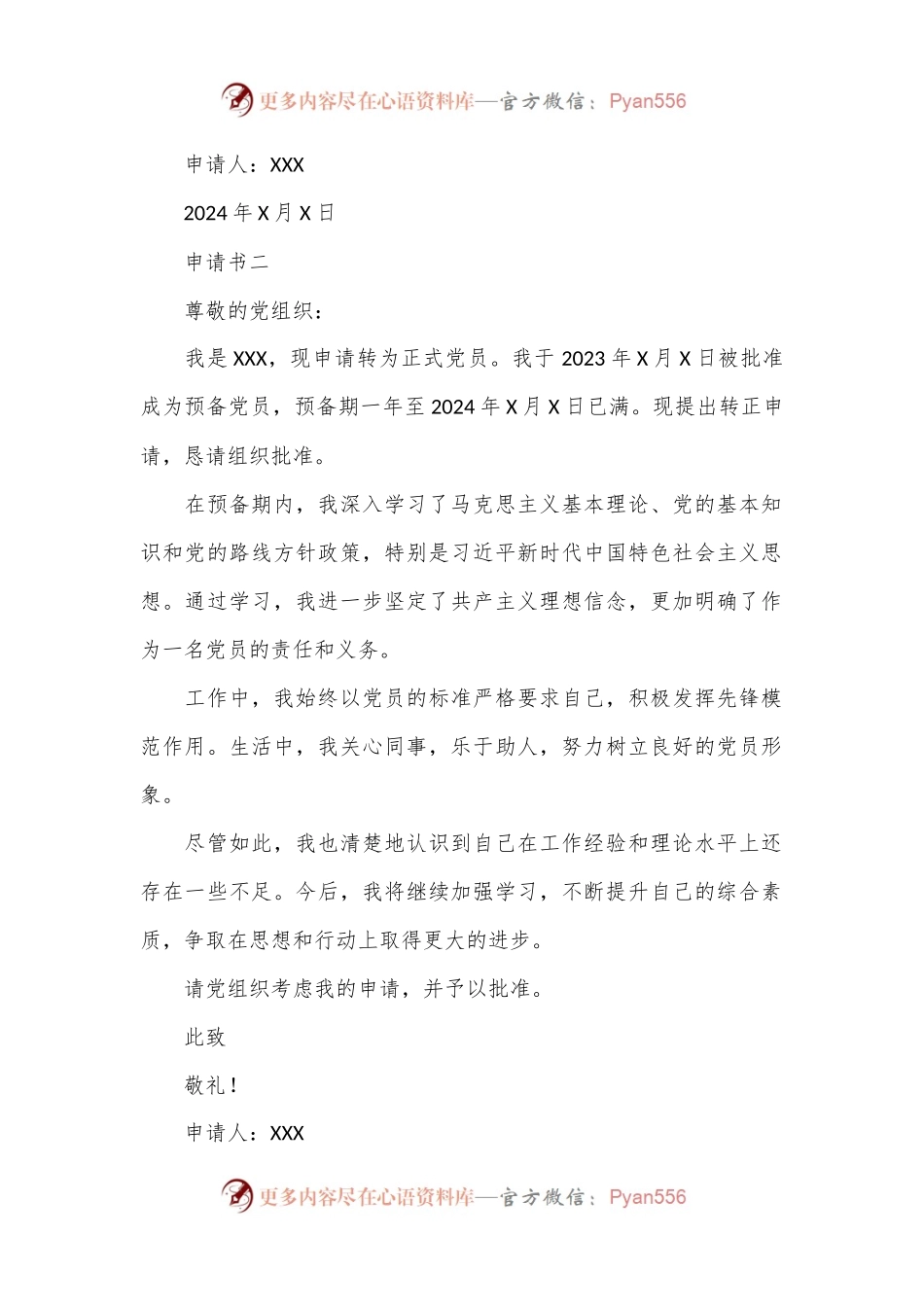 (10篇)2024年预备党员转正申请书.docx_第2页