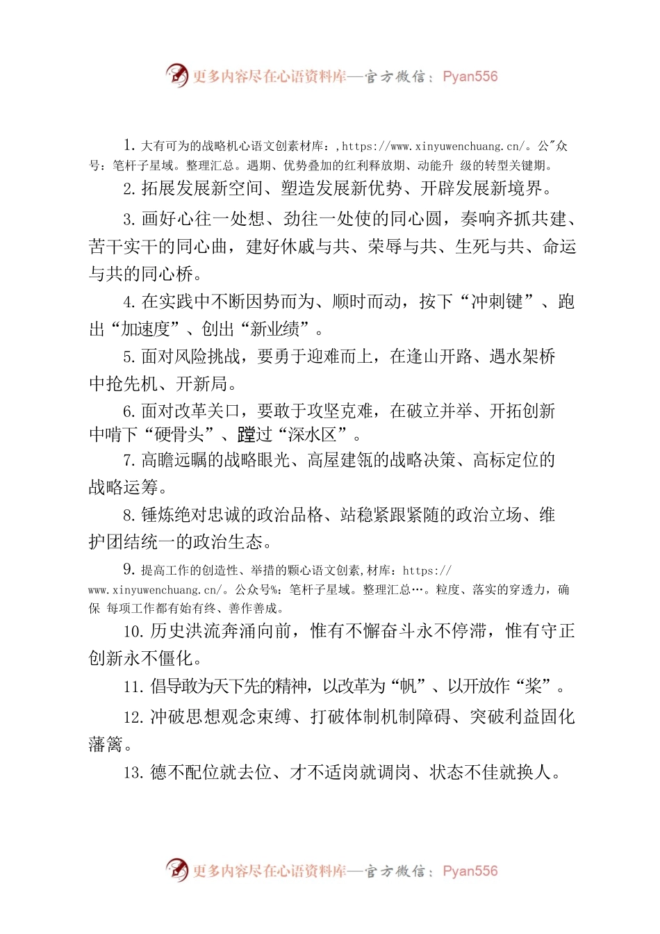 20220107文汇摘录.docx_第1页