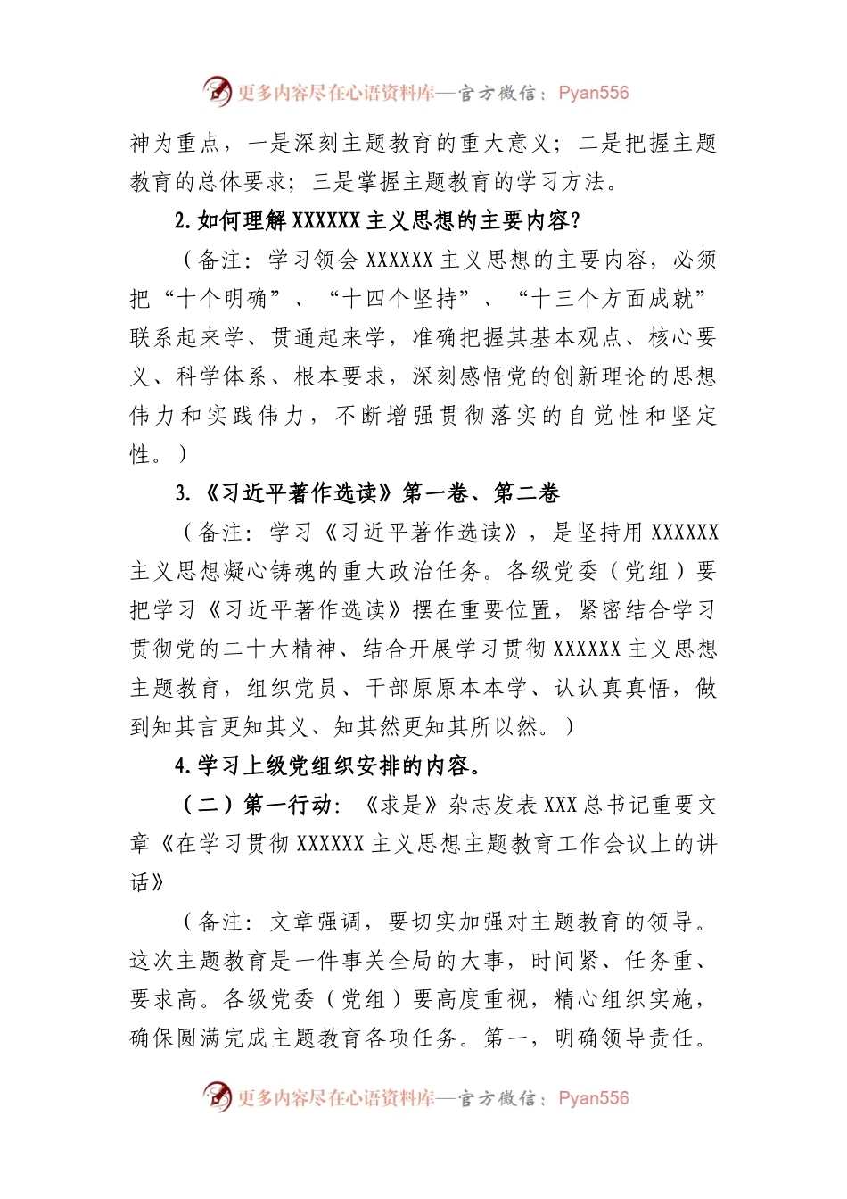 2023年“三会一课”方案.docx_第2页