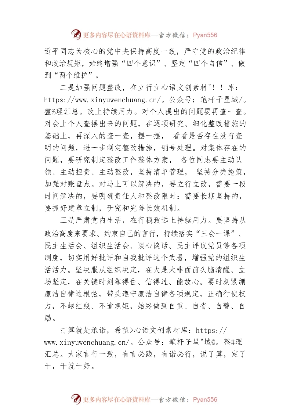 2022年度组织生活会讲评议稿.docx_第2页