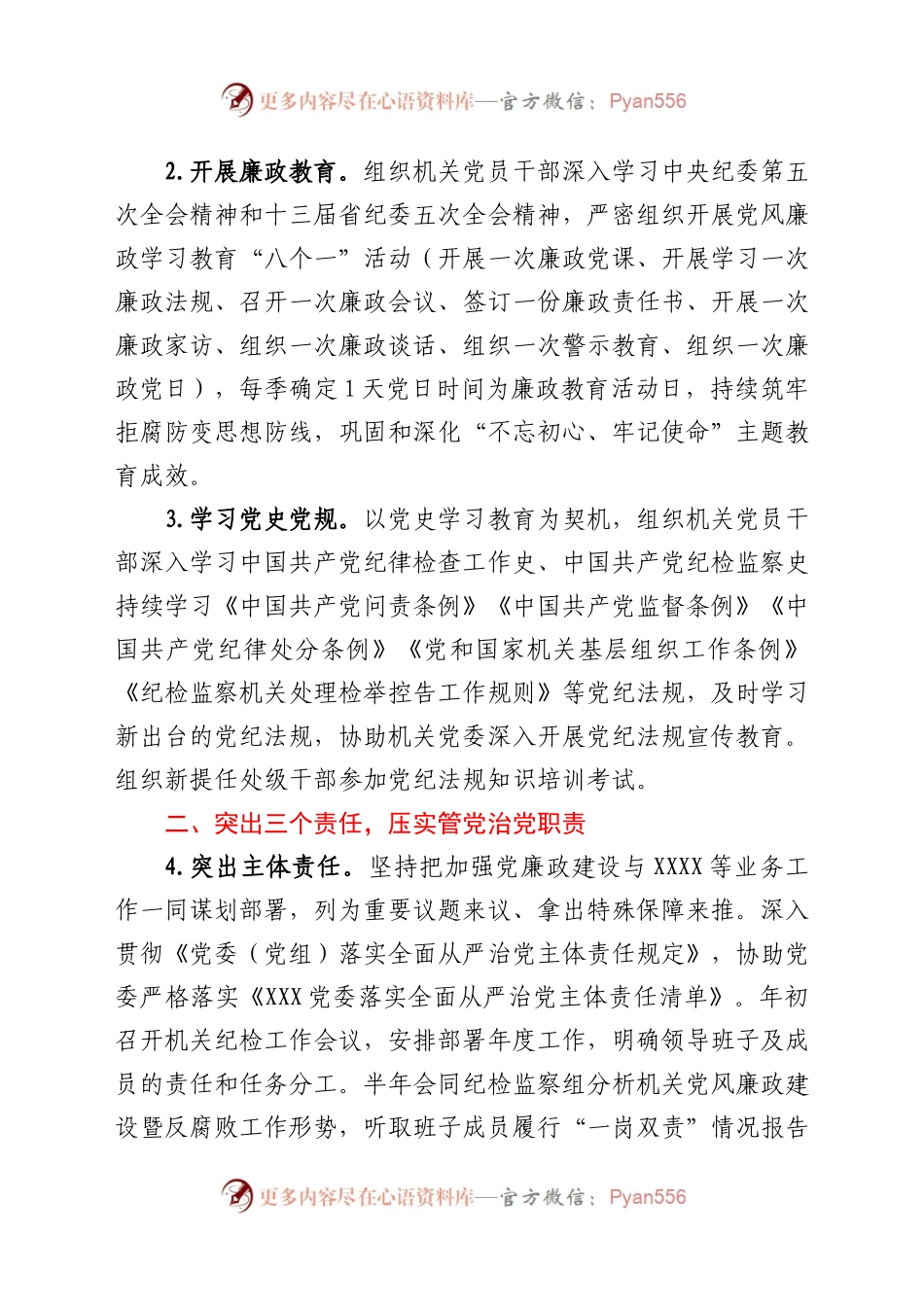 2021年机关纪检工作要点.docx_第2页