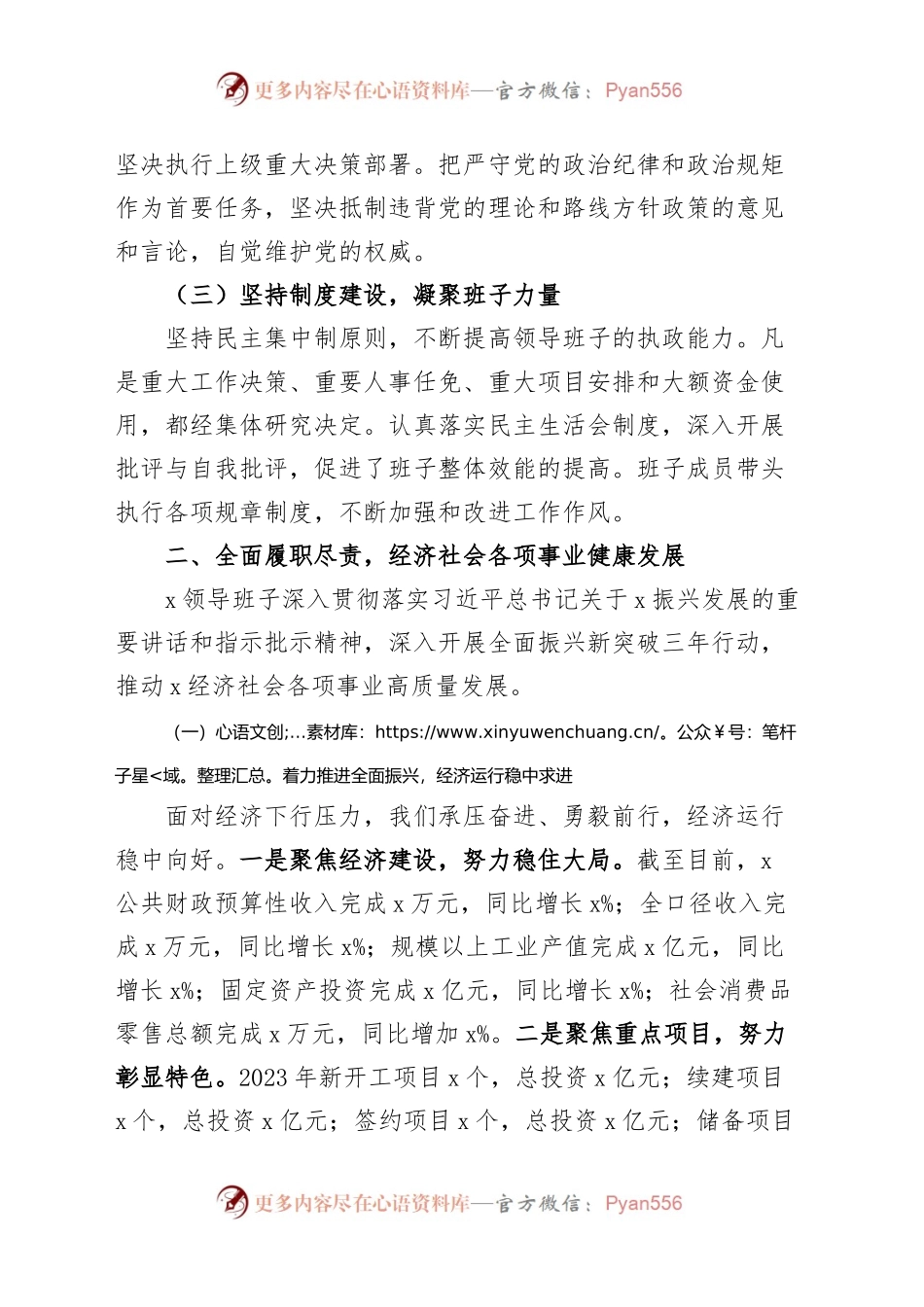 2023年上半年乡镇领导班子工作总结汇报述职报告.docx_第2页
