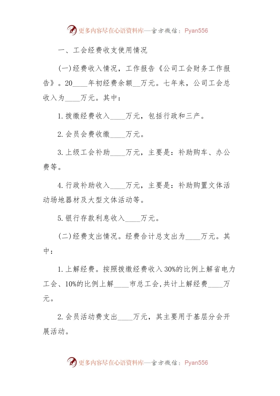 (5篇)公司工会财务工作总结报告.docx_第2页